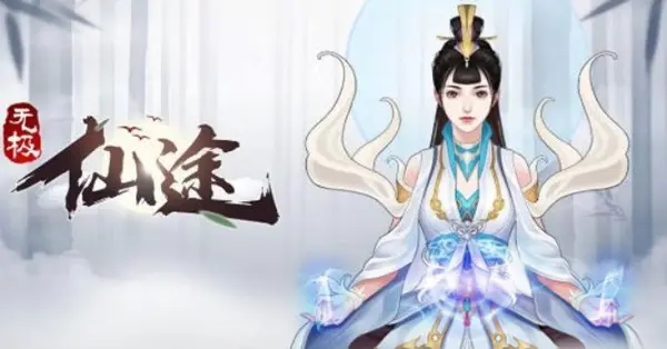 无极仙途飞升后商店都有哪些       无极仙途飞升后的商店总结