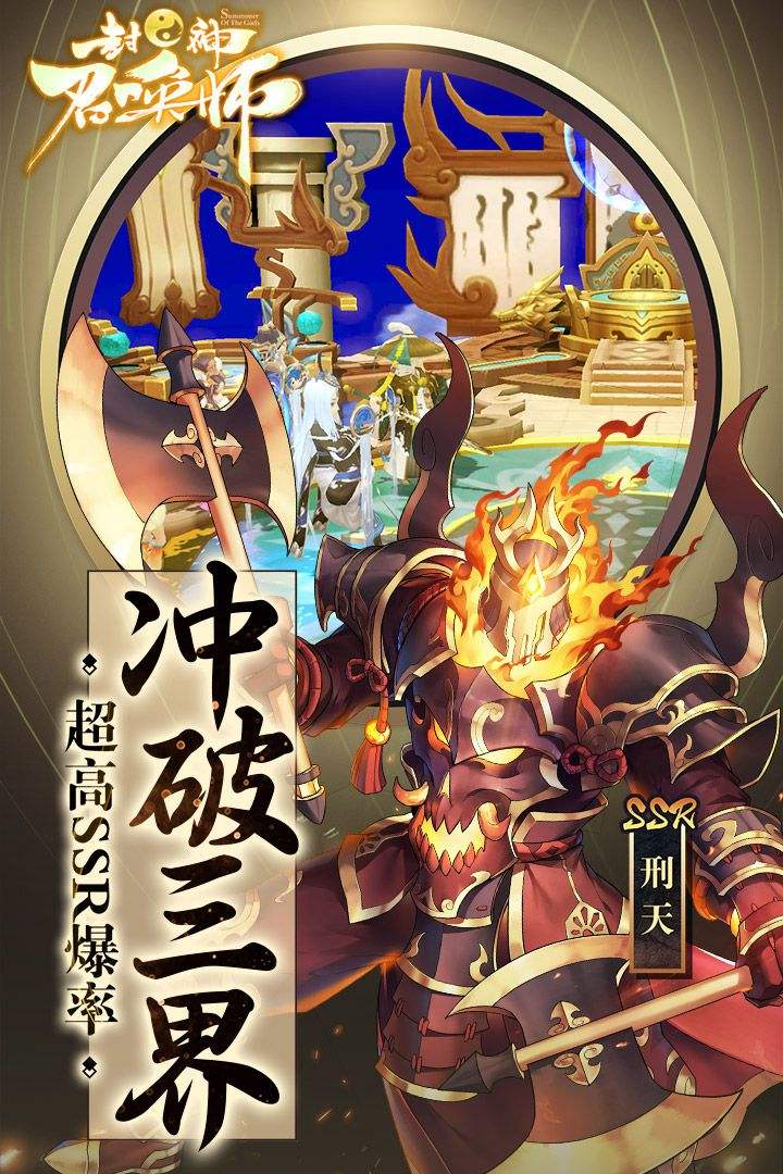 封神召唤师跨服pk怎么玩    封神召唤师仙道大会解析