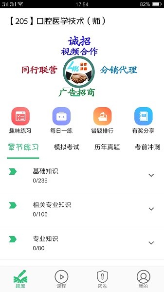 口腔医学技术初级师游戏截图3