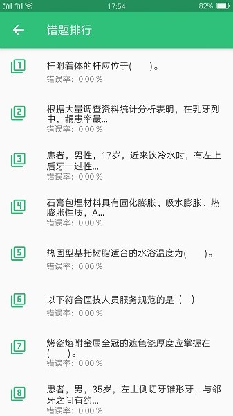 口腔医学技术初级师游戏截图1