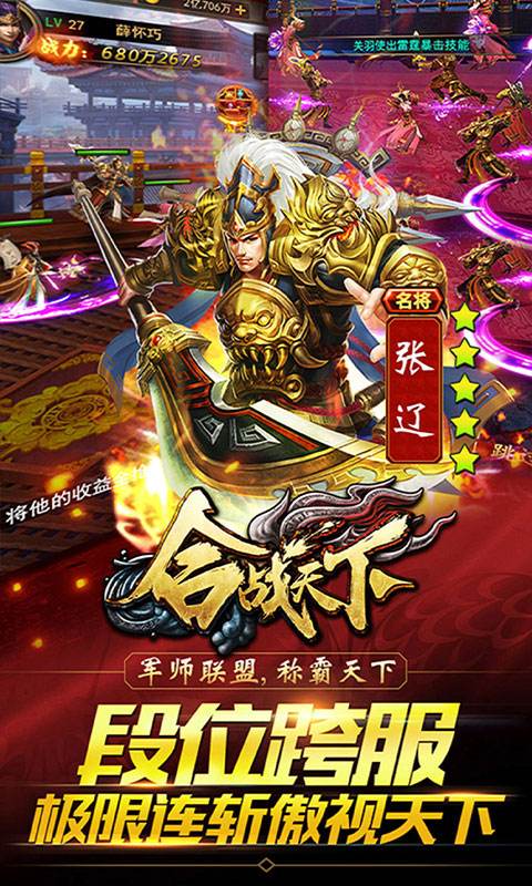 合战天下张辽值得培养吗   合战天下张辽解析