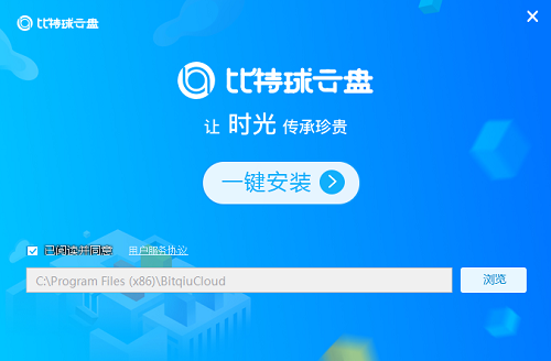 比特球云盘游戏截图1