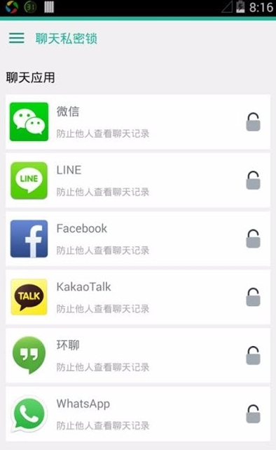 私密应用锁游戏截图2