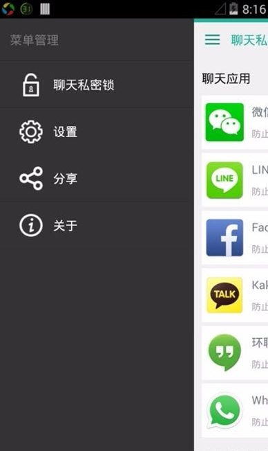 私密应用锁游戏截图3