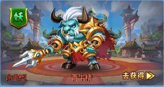 放开那妖怪青牛精属性高吗    放开那妖怪青牛精分析大全