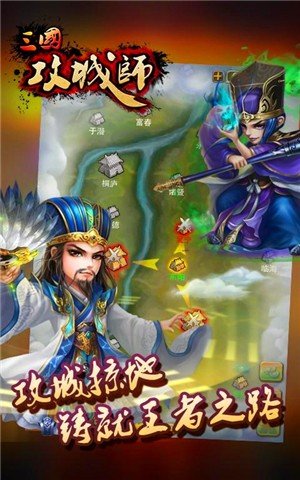 三国攻城师游戏截图2