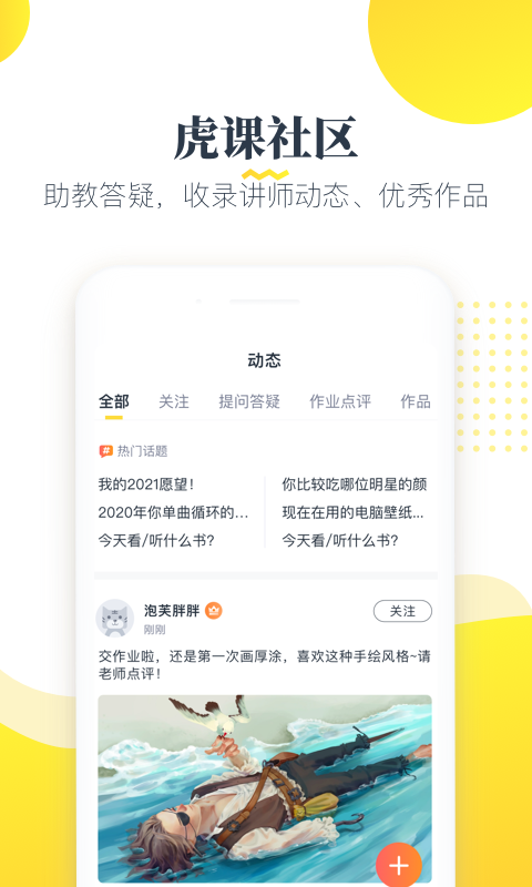 虎课网游戏截图1