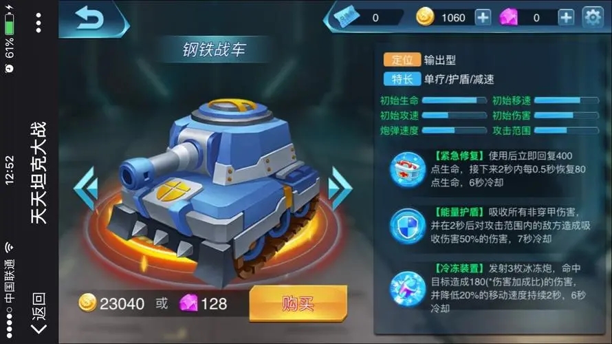 天天坦克大战H5游戏怎么快速上分       天天坦克大战H5游戏上分攻略