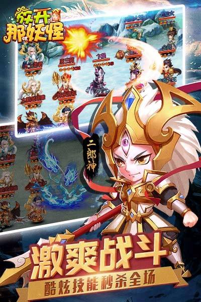 放开那妖怪二郎神是第一仙将吗 放开那妖怪二郎神分析 放开那妖怪二郎神是第一仙将吗 放开那妖怪二郎神分析