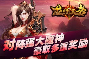龙纹王者矿石玩法有哪些 抢矿有什么技巧