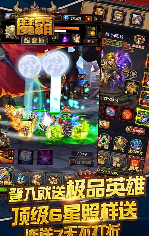 魔霸超v版游戏截图2