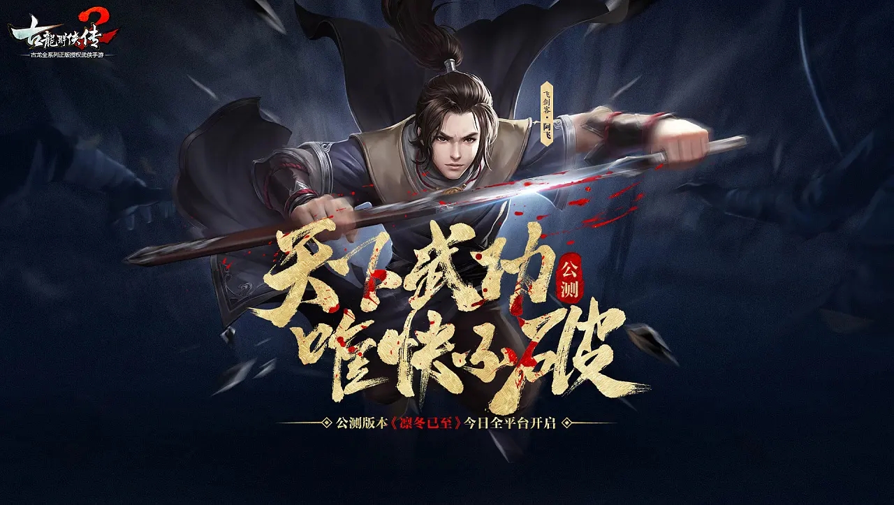 古龙群侠传第十章上官金虹剧情缩略      古龙群侠传第十章上官金虹剧情一览