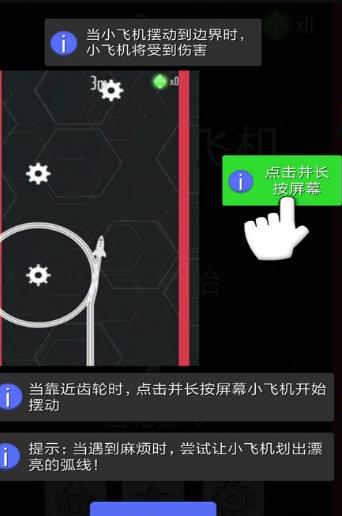 摇摆小飞机游戏截图1