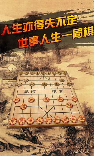 象棋对战游戏截图3