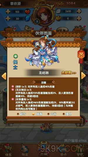 乱煮江湖龙姑娘厉害吗 乱煮江湖龙姑娘技能介绍 乱煮江湖龙姑娘厉害吗 乱煮江湖龙姑娘技能介绍