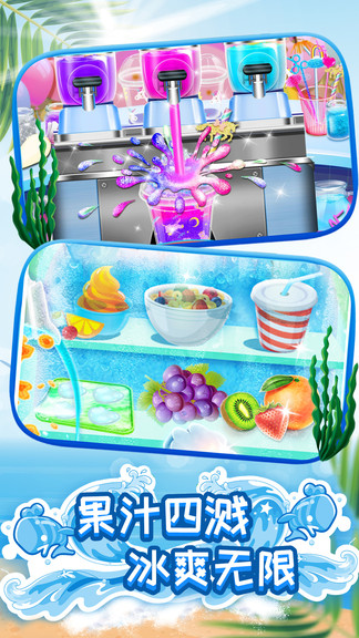 模拟：果汁冰淇淋制作游戏截图1