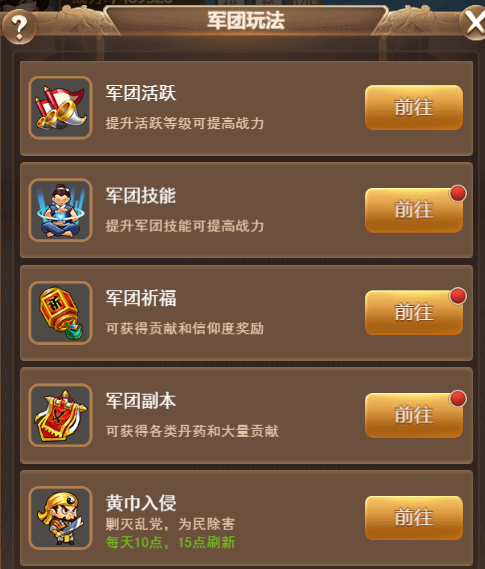 三国计军团怎么升级     三国计军团升级攻略