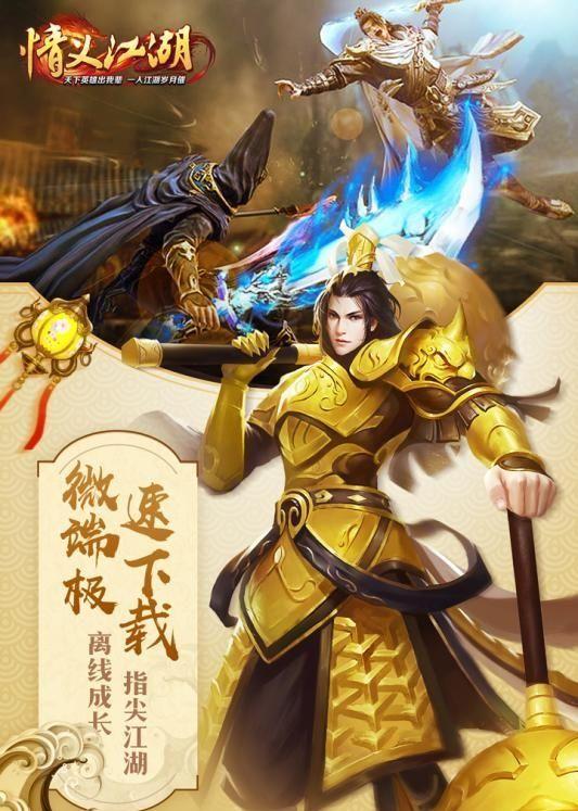 情义江湖如何挑战江湖名宿   情义江湖江湖名宿机制解析