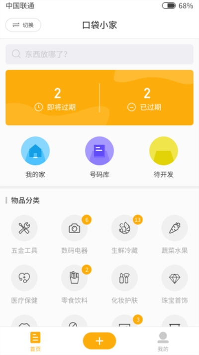 口袋小家游戏截图2