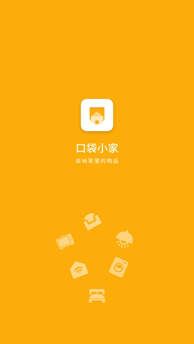 口袋小家游戏截图1