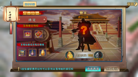 诛剑奇侠传怎么和朋友结交   诛剑奇侠传仙盟系统介绍