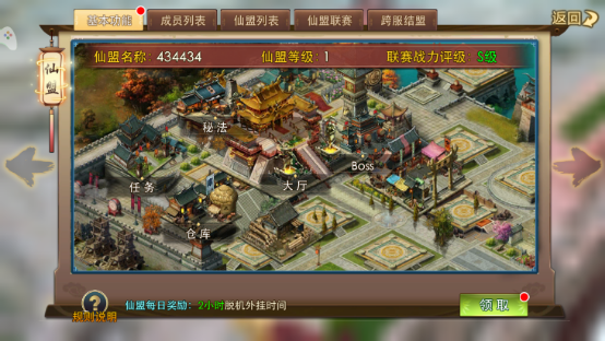 诛剑奇侠传怎么和朋友结交 诛剑奇侠传仙盟系统介绍 诛剑奇侠传怎么和朋友结交 诛剑奇侠传仙盟系统介绍