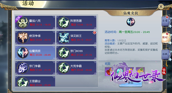 仙界幻世录玩家对战怎么赢   仙界幻世录仙魔竞技