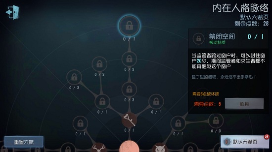 第五人格屠夫怎么才能封窗    屠夫封窗技能介绍