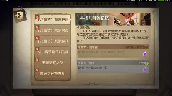 第五人格主线任务怎么查看  第五人格主线任务介绍大全