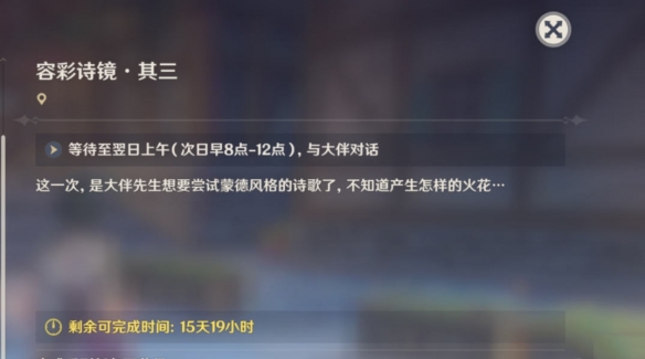 原神容彩诗镜其三任务怎么完成 蒙德特产地点一览 原神容彩诗镜其三任务怎么完成 蒙德特产地点一览