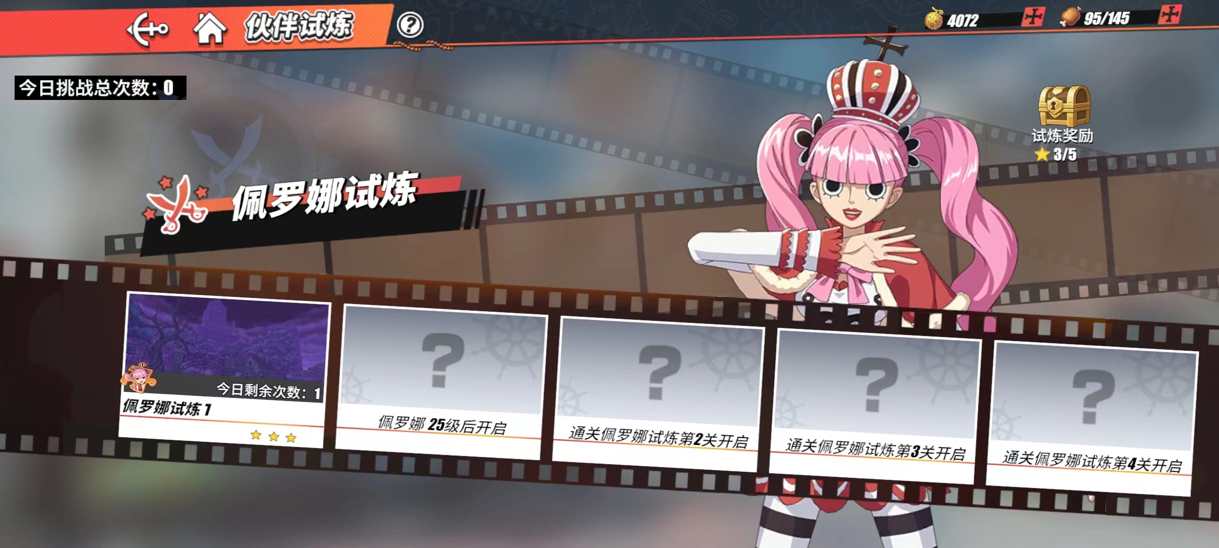 航海王热血航线佩罗娜如何获得 佩罗娜获取方式介绍