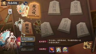 阴阳师残局得胜星火夜怎么通关 残局得胜星火夜获胜方法介绍