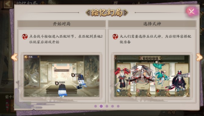 阴阳师怎么做绘忆幻局活动 绘忆幻局活动玩法介绍