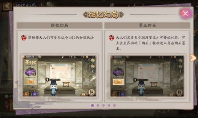 阴阳师怎么做绘忆幻局活动 绘忆幻局活动玩法介绍