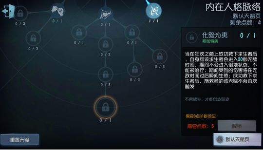 第五人格的化险为夷有什么用 技能攻略详解 第五人格的化险为夷有什么用 技能攻略详解