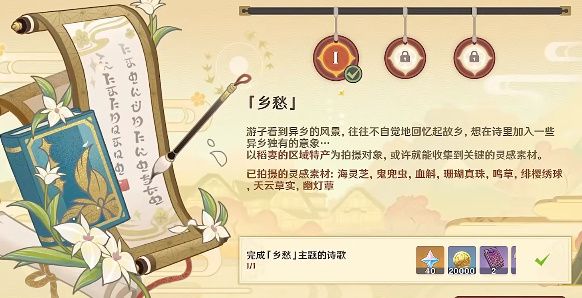 原神月章星句乡愁活动怎么玩 月章新句第一天活动介绍