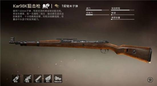和平精英98K威力强吗 98K枪械详解