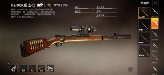 和平精英98K威力强吗 98K枪械详解 和平精英98K威力强吗 98K枪械详解