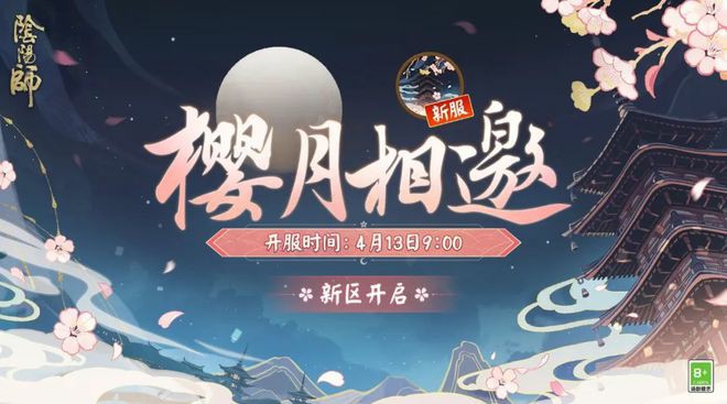 阴阳师新区樱月相邀有什么福利 樱月相邀新区福利一览