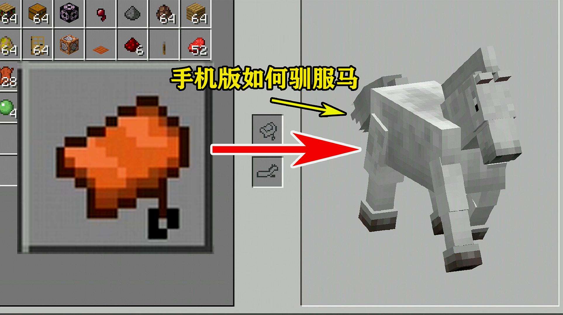 我的世界马怎么驯服 驯服马需要什么东西