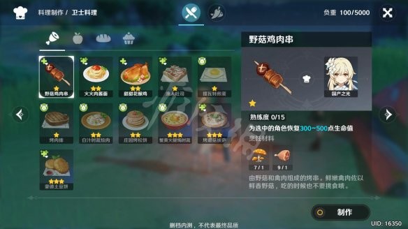 原神绝版成就人人都是食神怎么达成 绝版成就达成攻略