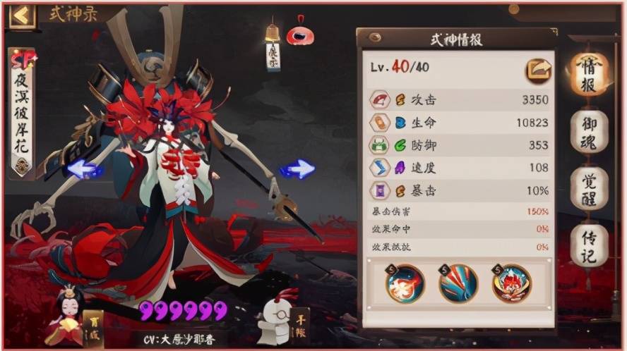 阴阳师夜溟彼岸花厉害吗 夜溟彼岸花强度分析