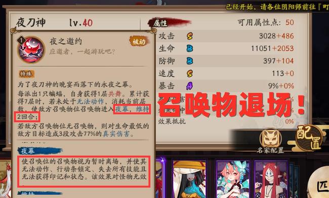 阴阳师夜刀神有什么技能 夜刀神技能综合分析