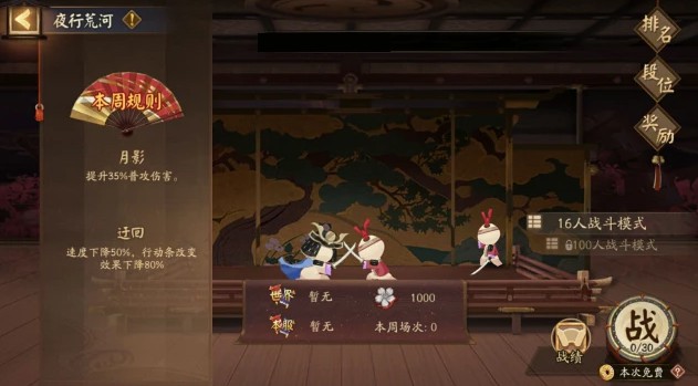 阴阳师夜行荒河怎么对战 夜行荒河规则介绍