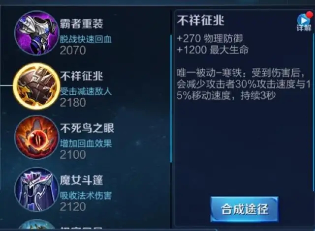 王者荣耀极寒风暴与不祥征兆的区别 防御类装备适用范围