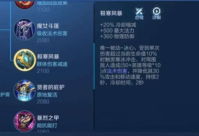 王者荣耀极寒风暴与不祥征兆的区别 防御类装备适用范围