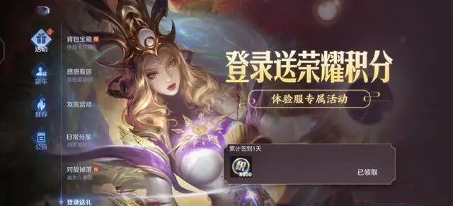 王者荣耀如何获取隐藏奖励 薅羊毛教学 王者荣耀如何获取隐藏奖励 薅羊毛教学