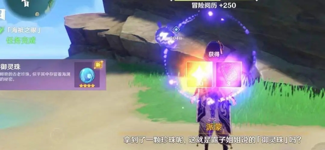 原神眼之封印任务怎么做 眼之封印攻略