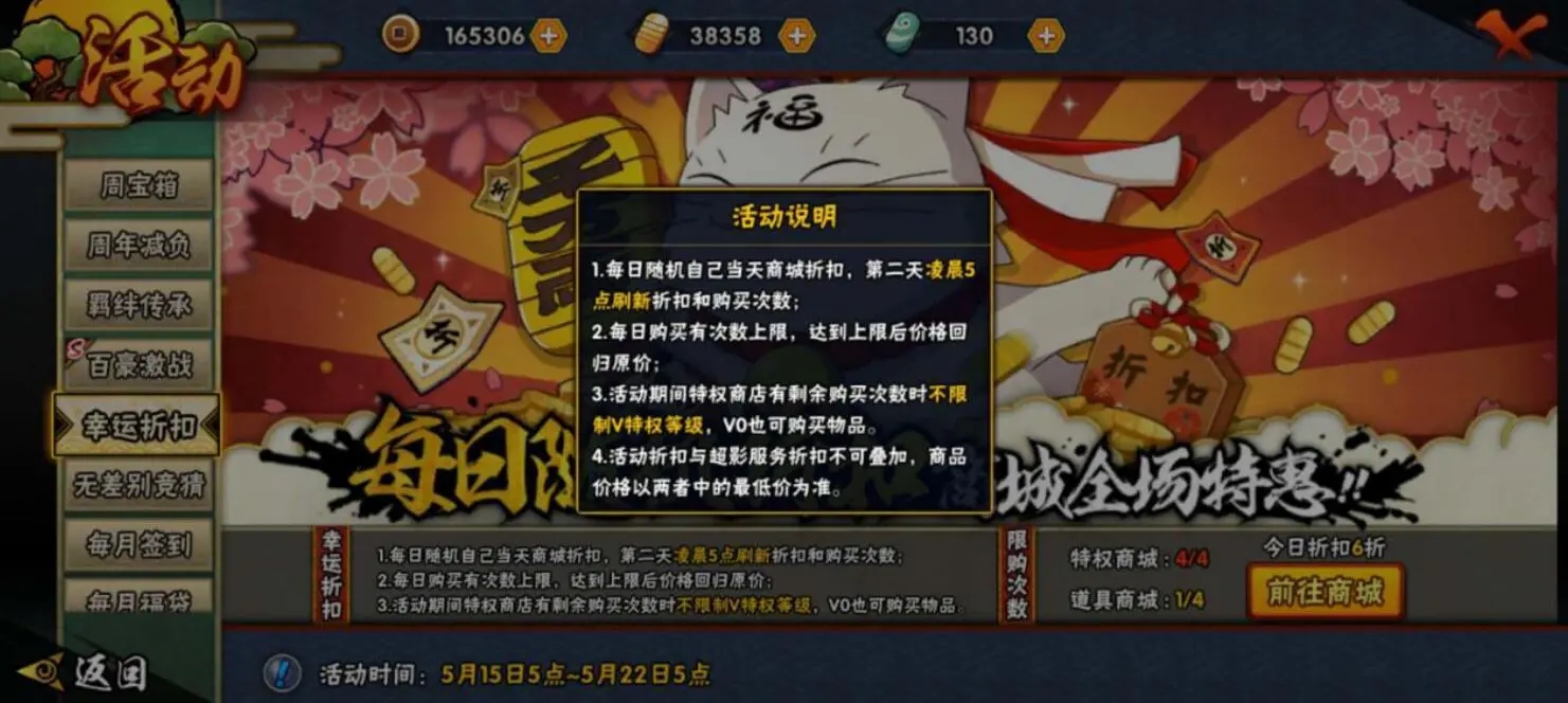 火影忍者手游折扣祈福怎么做性价比最高 折扣祈福活动解析