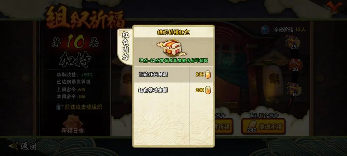火影忍者手游折扣祈福怎么做性价比最高 折扣祈福活动解析 火影忍者手游折扣祈福怎么做性价比最高 折扣祈福活动解析